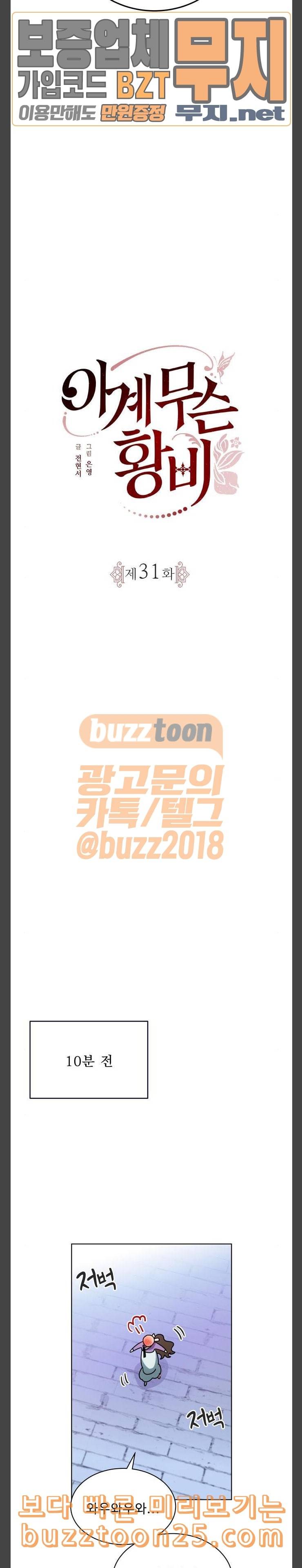 이계 무슨 황비 31화 2