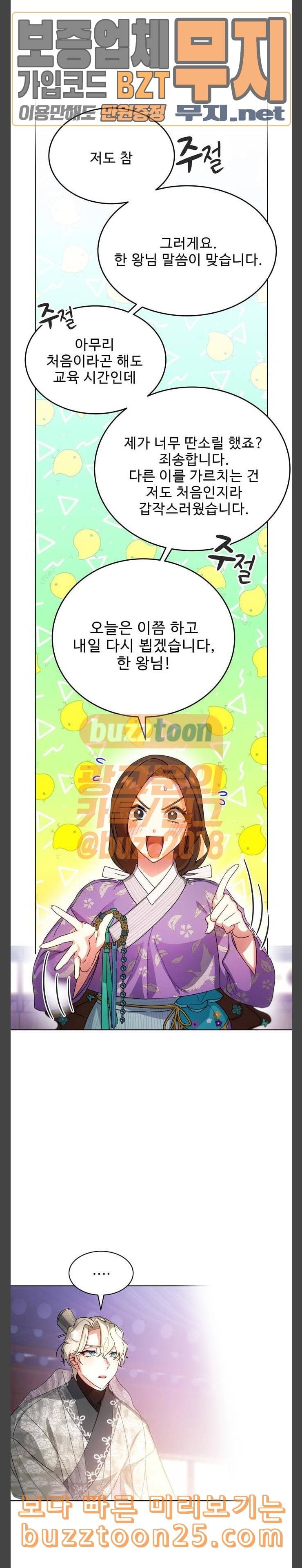 이계 무슨 황비 31화 4