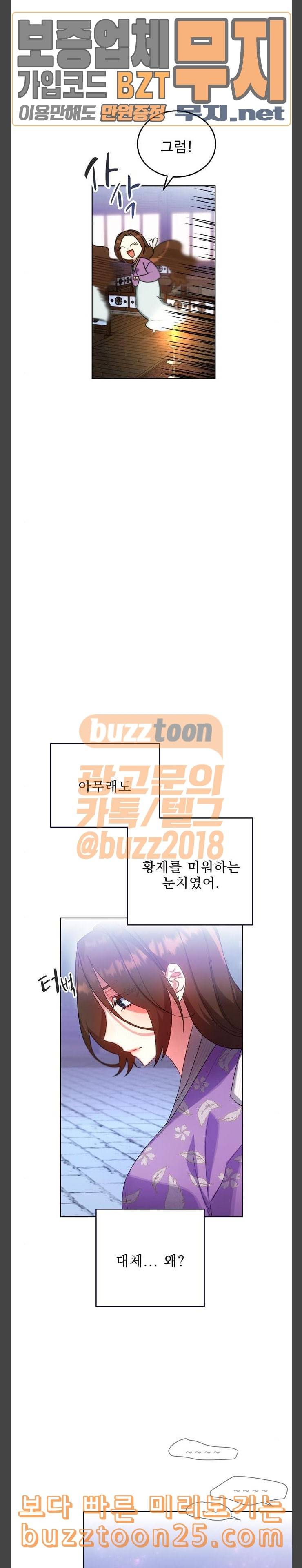 이계 무슨 황비 31화 5