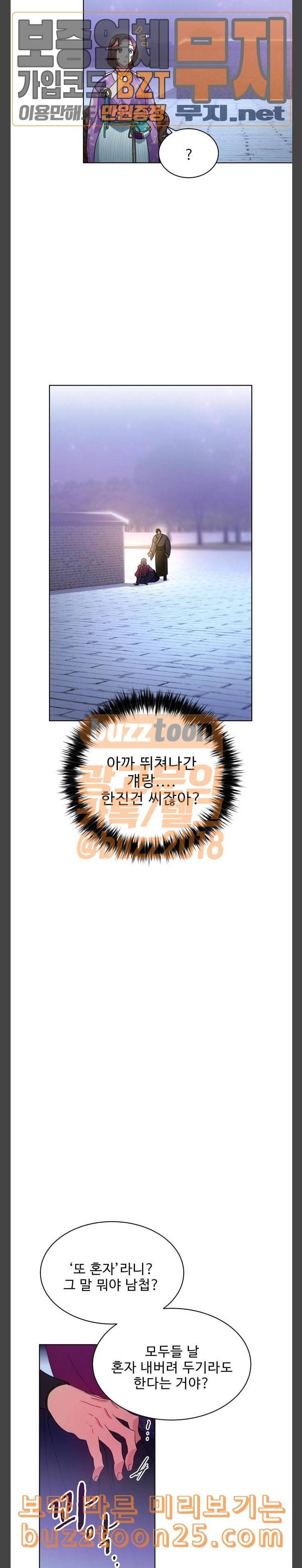 이계 무슨 황비 31화 6