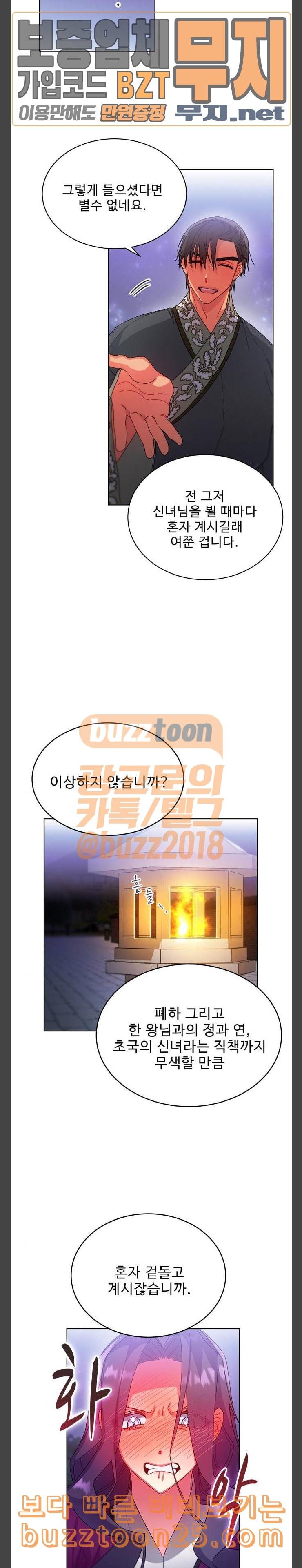 이계 무슨 황비 31화 7