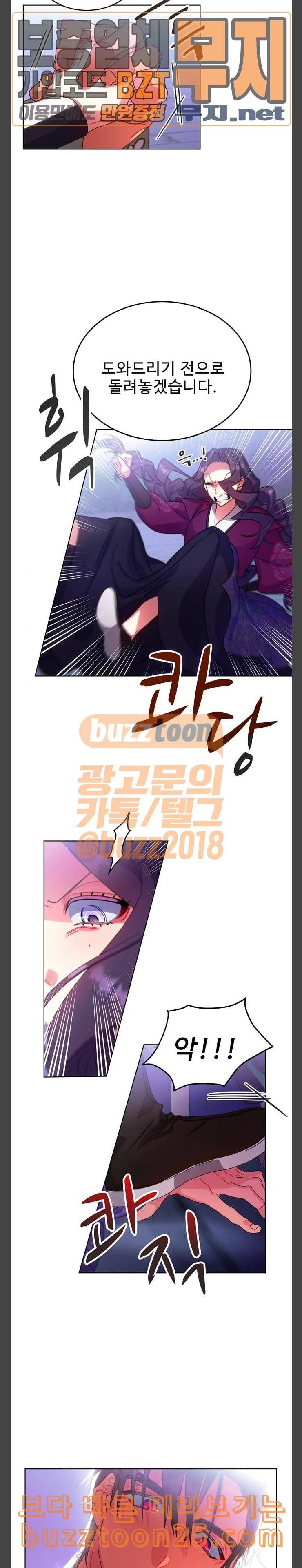 이계 무슨 황비 31화 9