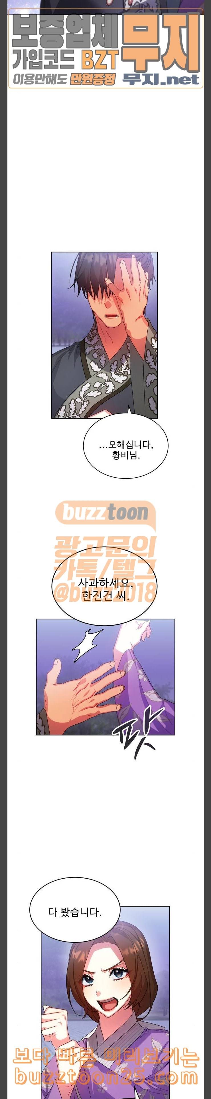 이계 무슨 황비 31화 11