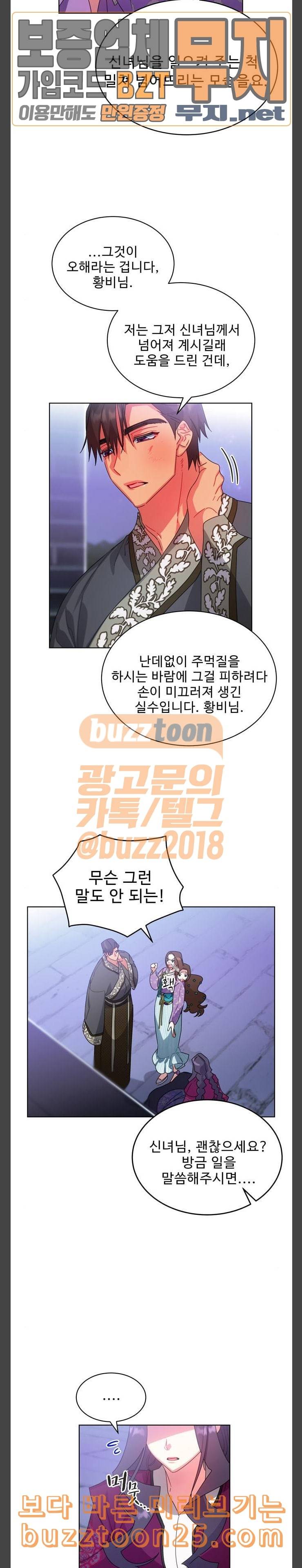 이계 무슨 황비 31화 12