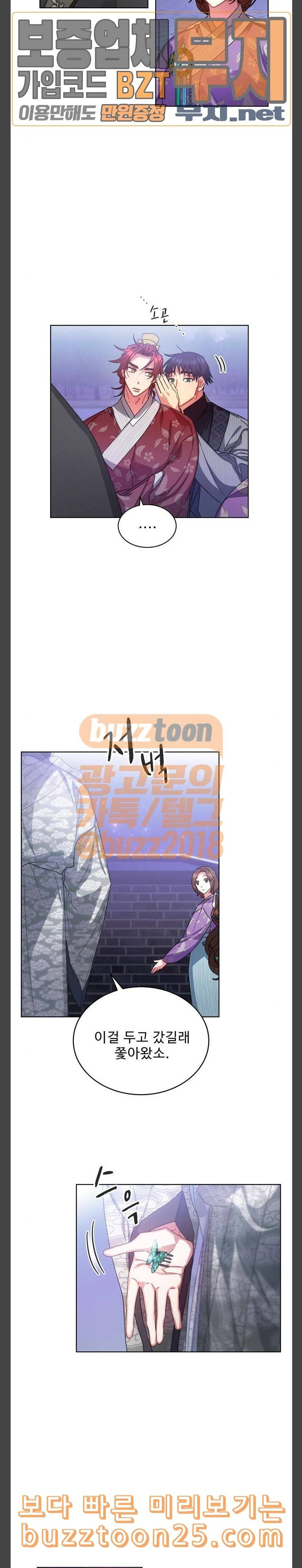 이계 무슨 황비 31화 16