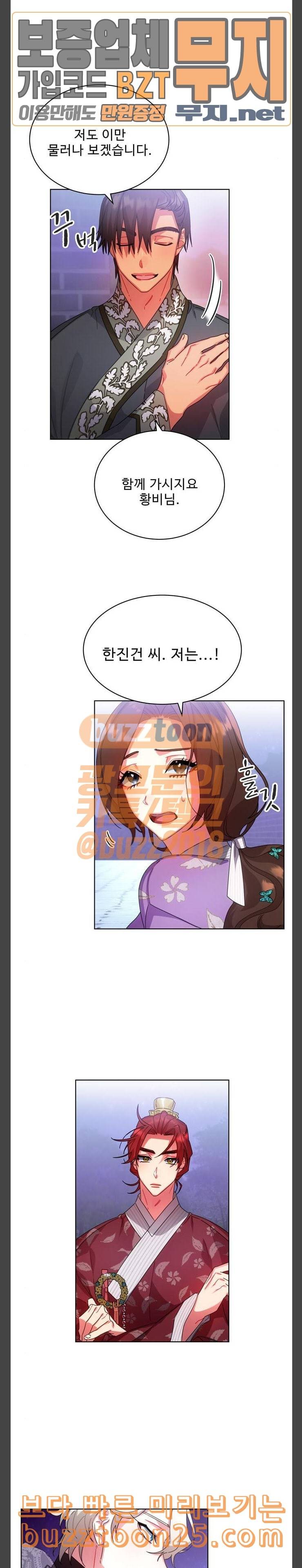 이계 무슨 황비 31화 18