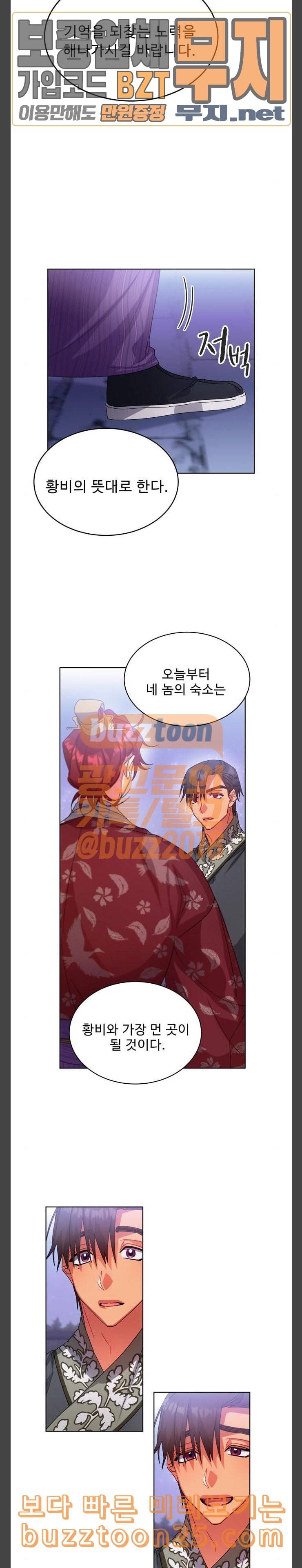 이계 무슨 황비 31화 21