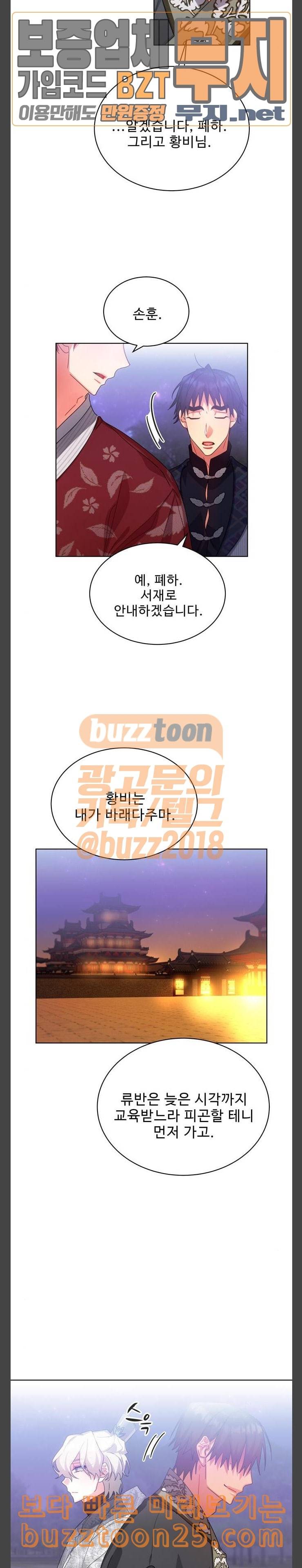 이계 무슨 황비 31화 22