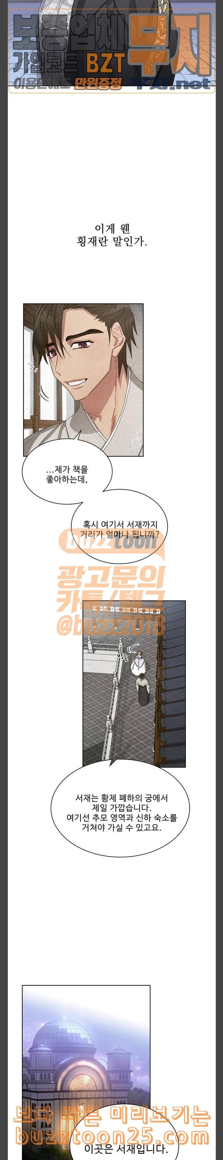 이계 무슨 황비 31화 23