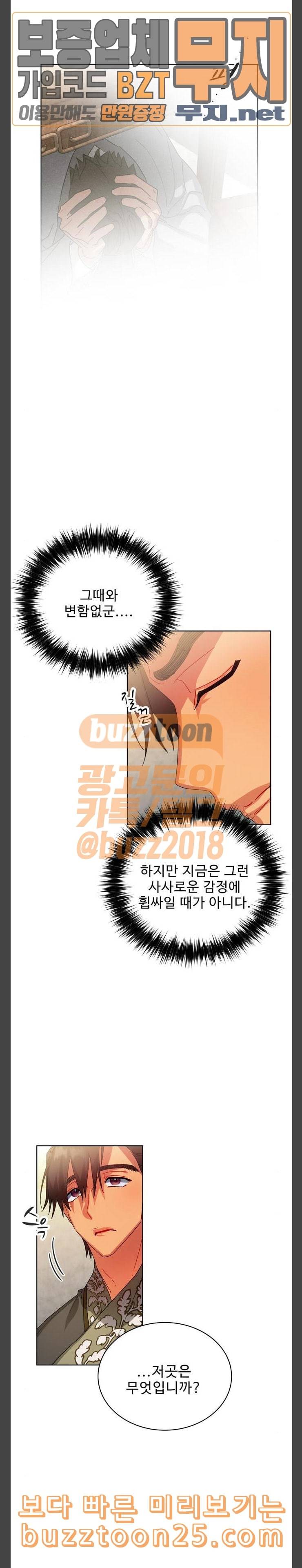 이계 무슨 황비 31화 25