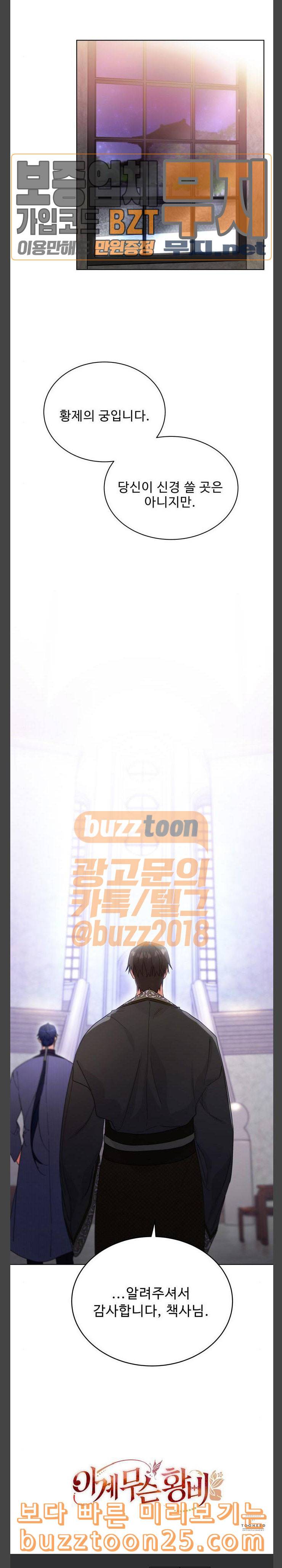 이계 무슨 황비 31화 26