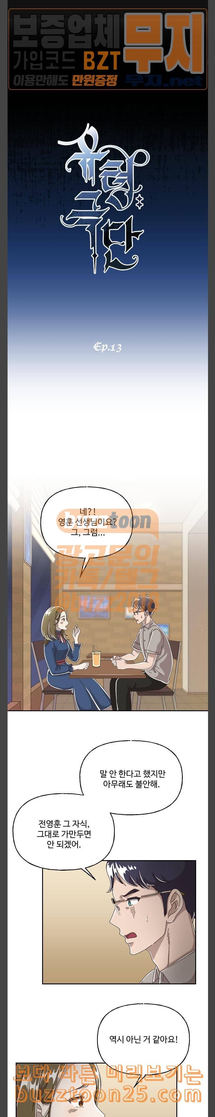 유령극단 13화 1