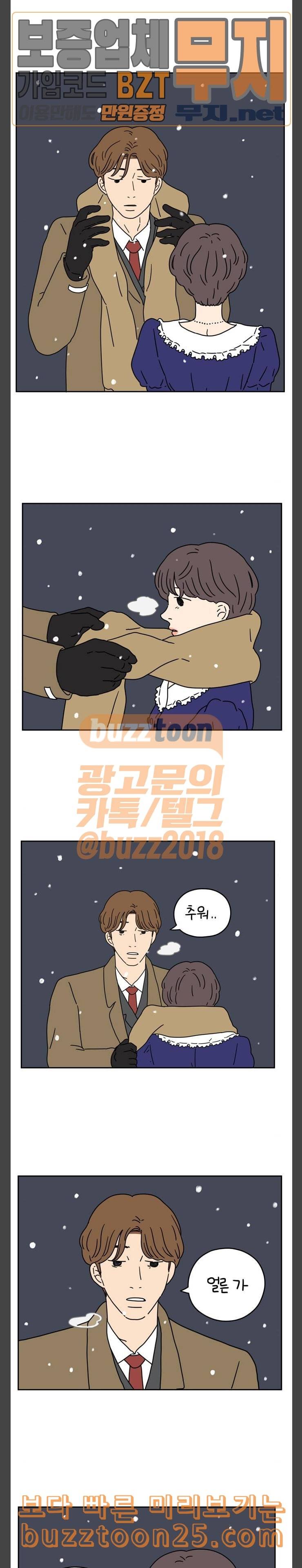 아홉수 우리들 39화 넌 그렇게 말했지만 2