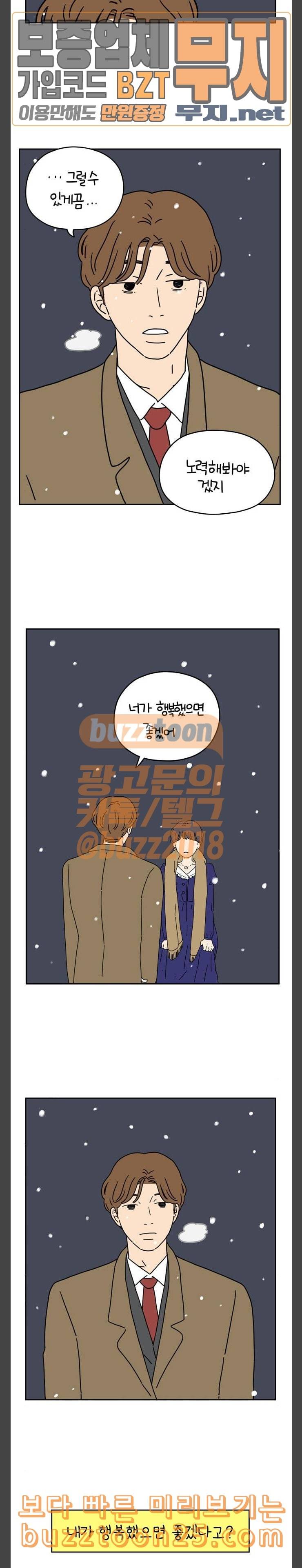 아홉수 우리들 39화 넌 그렇게 말했지만 4