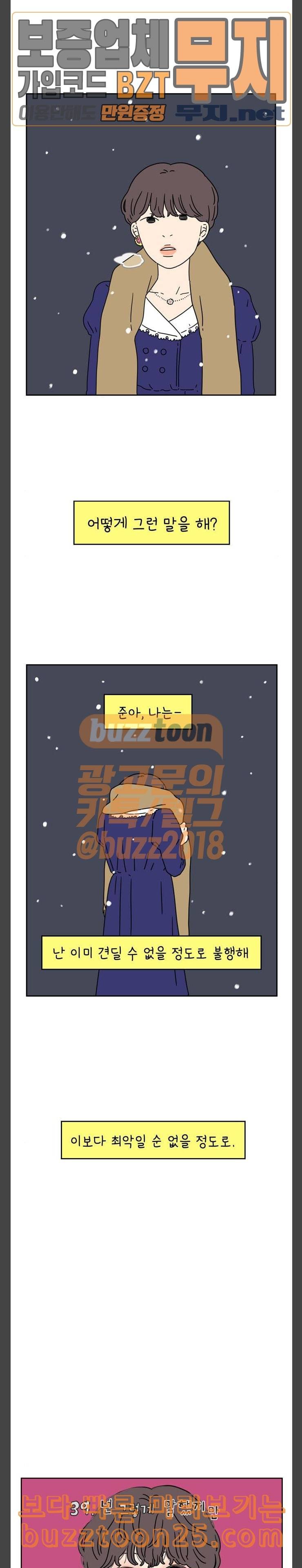 아홉수 우리들 39화 넌 그렇게 말했지만 5