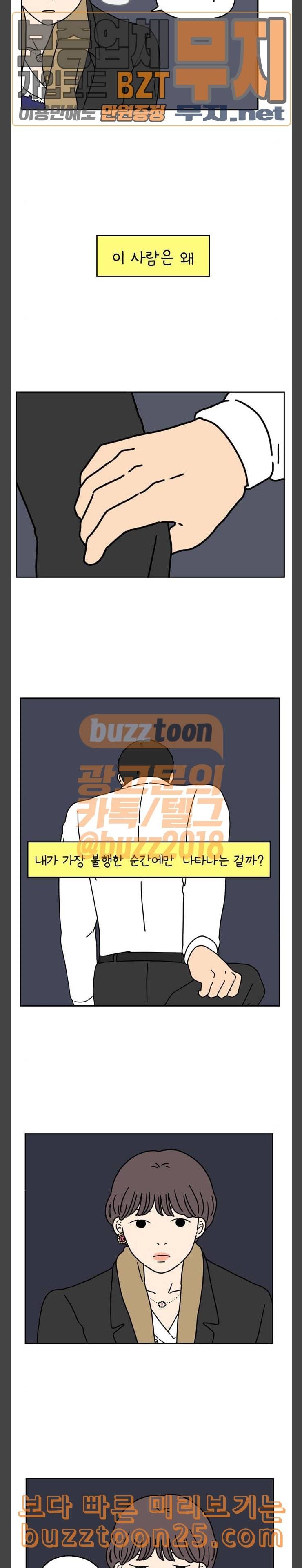 아홉수 우리들 39화 넌 그렇게 말했지만 15