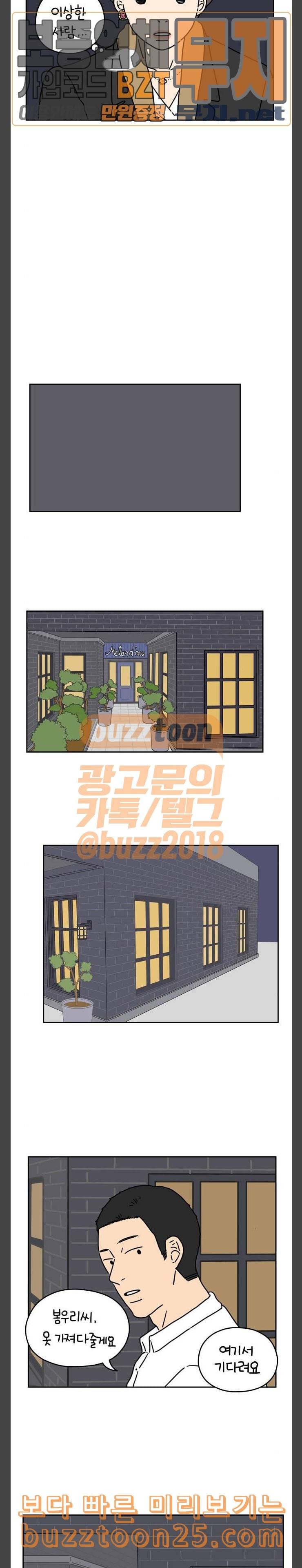 아홉수 우리들 39화 넌 그렇게 말했지만 16