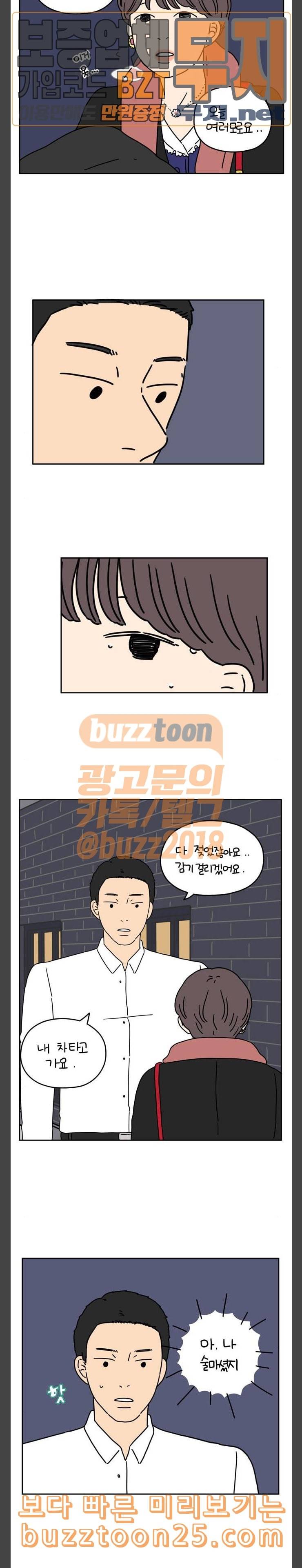 아홉수 우리들 39화 넌 그렇게 말했지만 18