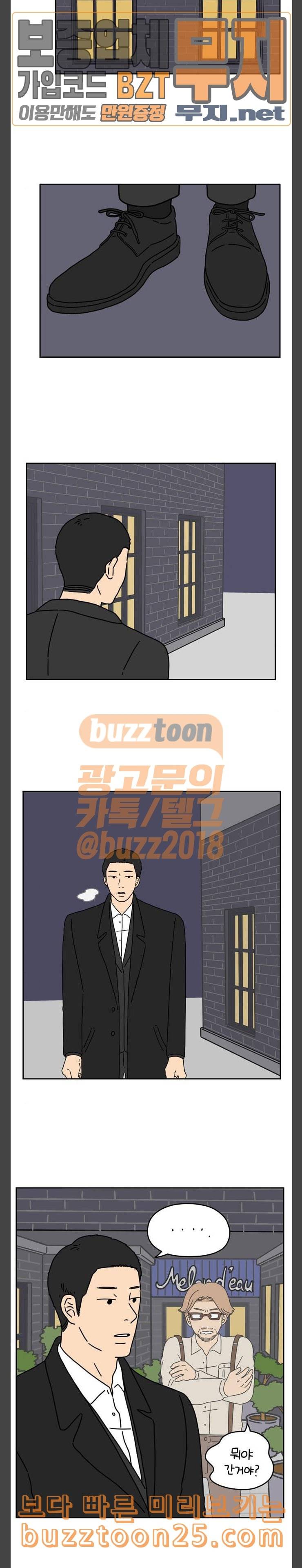 아홉수 우리들 39화 넌 그렇게 말했지만 21
