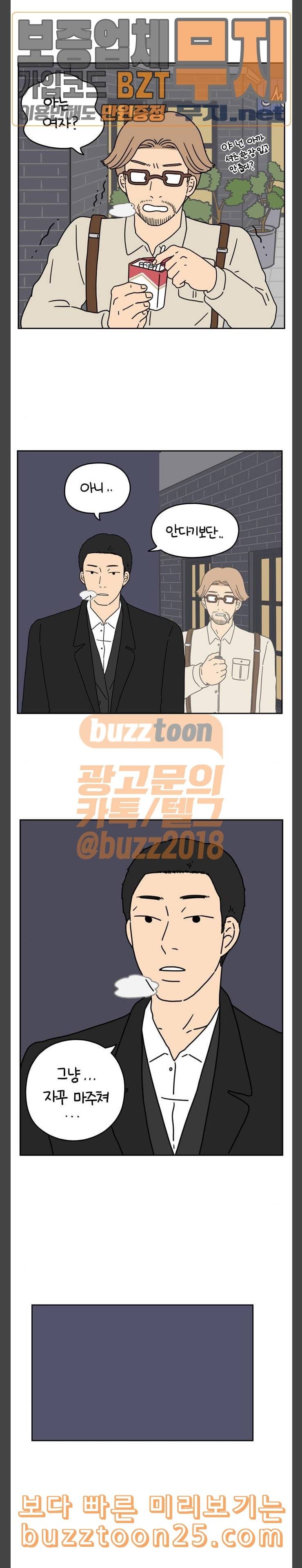 아홉수 우리들 39화 넌 그렇게 말했지만 22