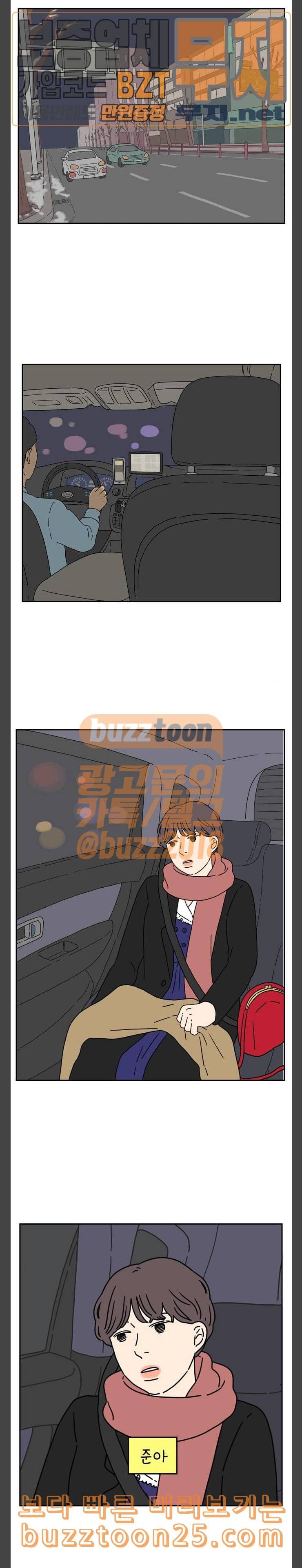 아홉수 우리들 39화 넌 그렇게 말했지만 23