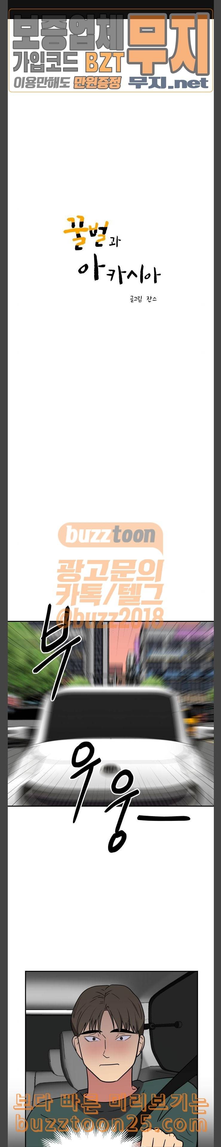 꿀벌과 아카시아 46화 1