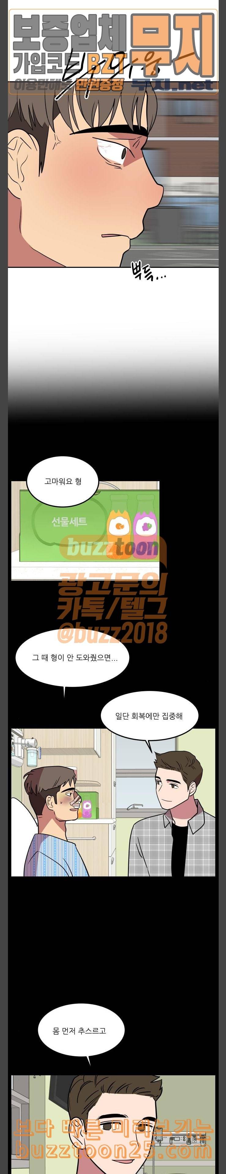 꿀벌과 아카시아 46화 2