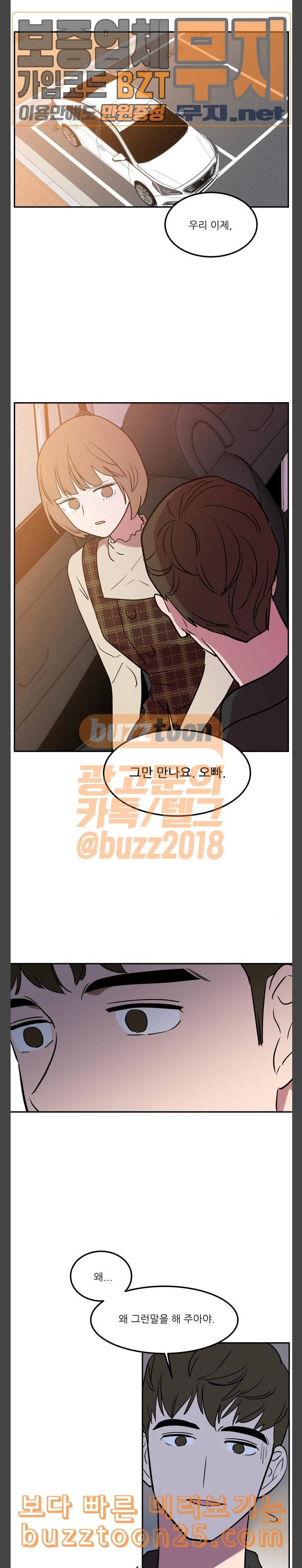 꿀벌과 아카시아 46화 4