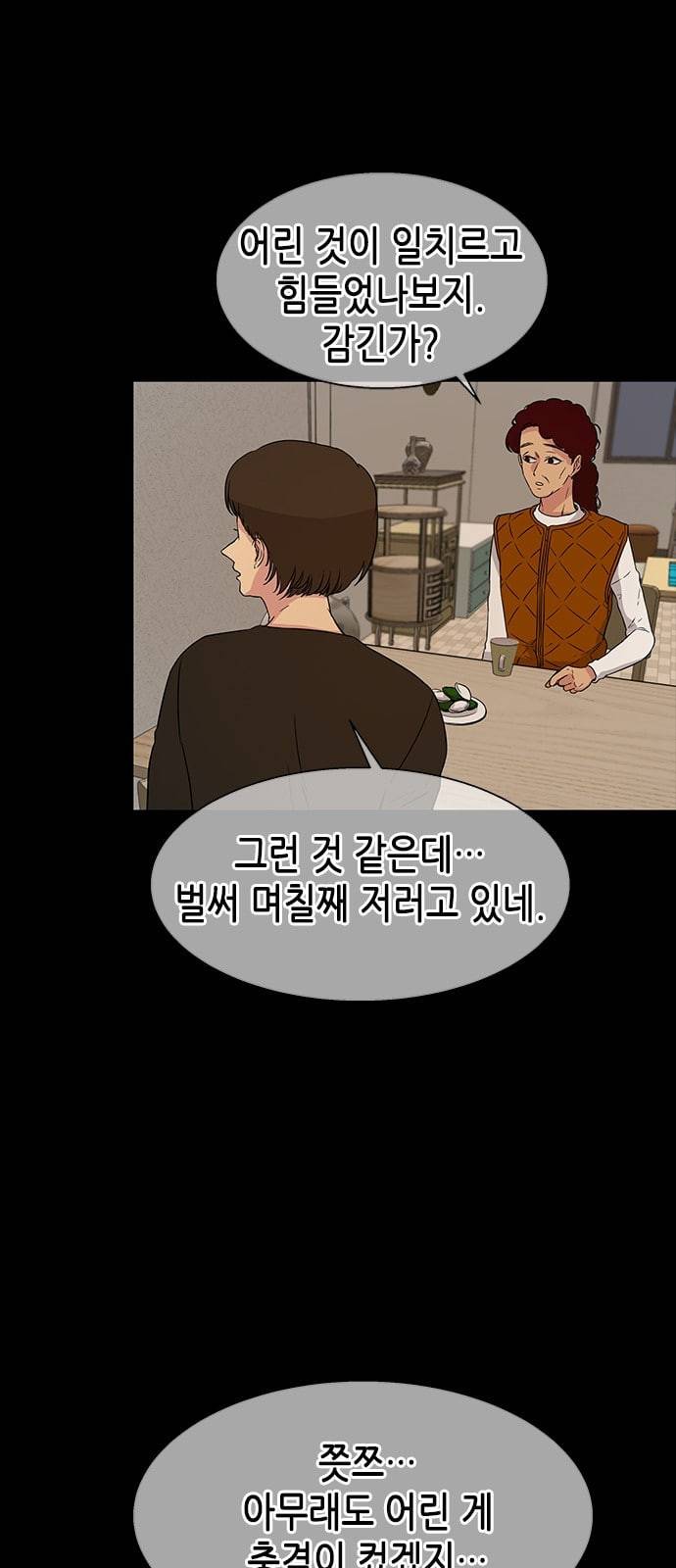 올가미 네이버 13화 5