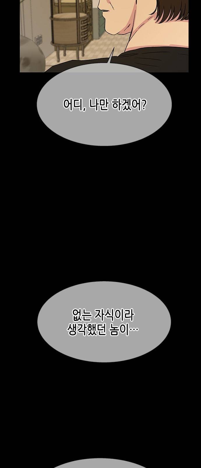 올가미 네이버 13화 7