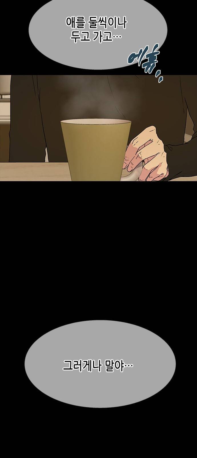 올가미 네이버 13화 8