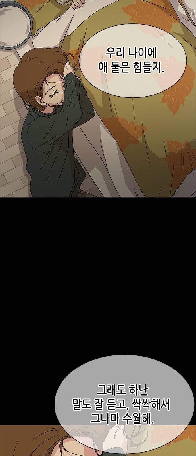 올가미 네이버 13화 10