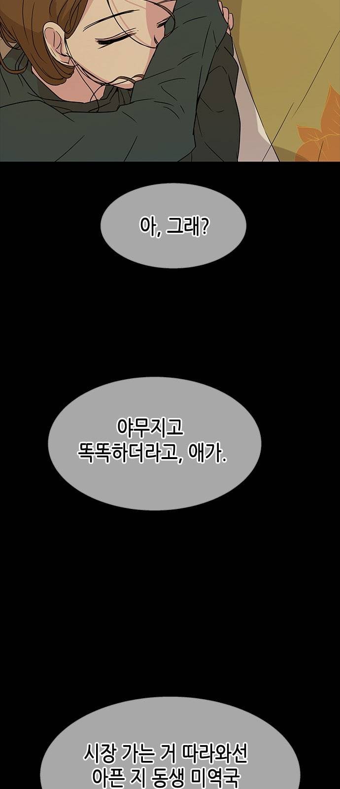 올가미 네이버 13화 11