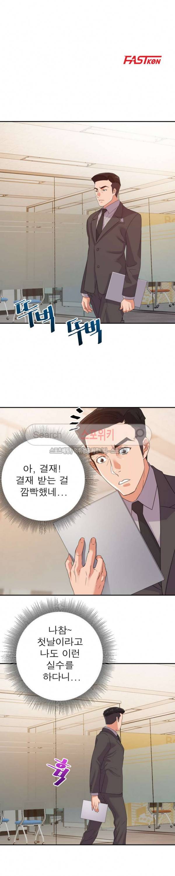 두번째 아내 6화 3