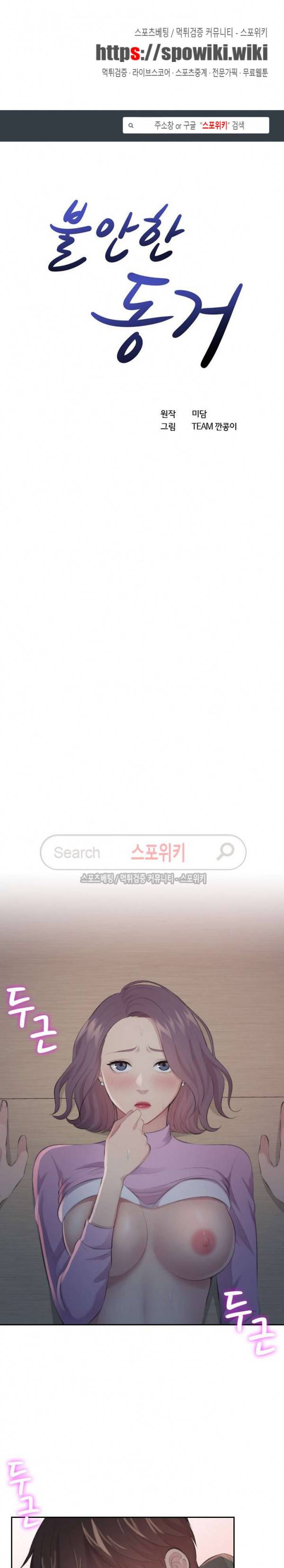 불안한 동거 17화 1