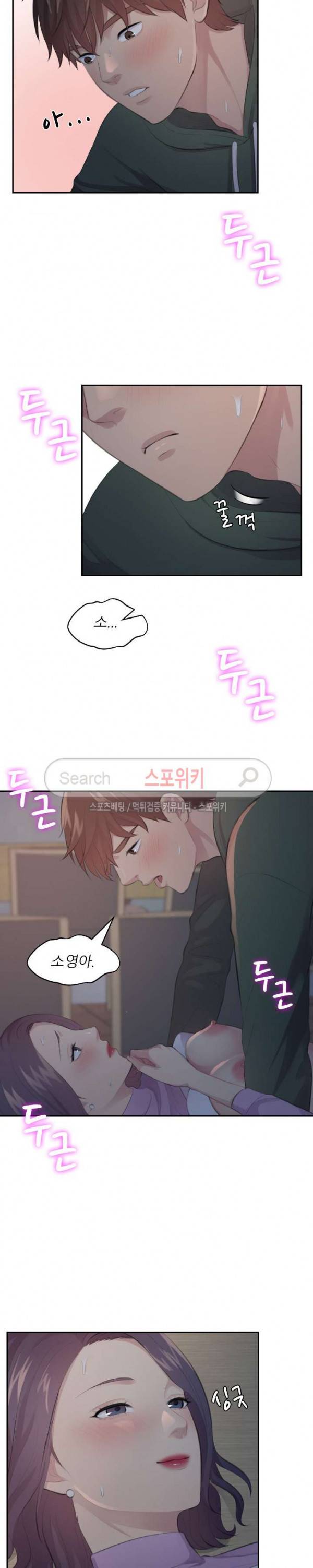 불안한 동거 17화 2