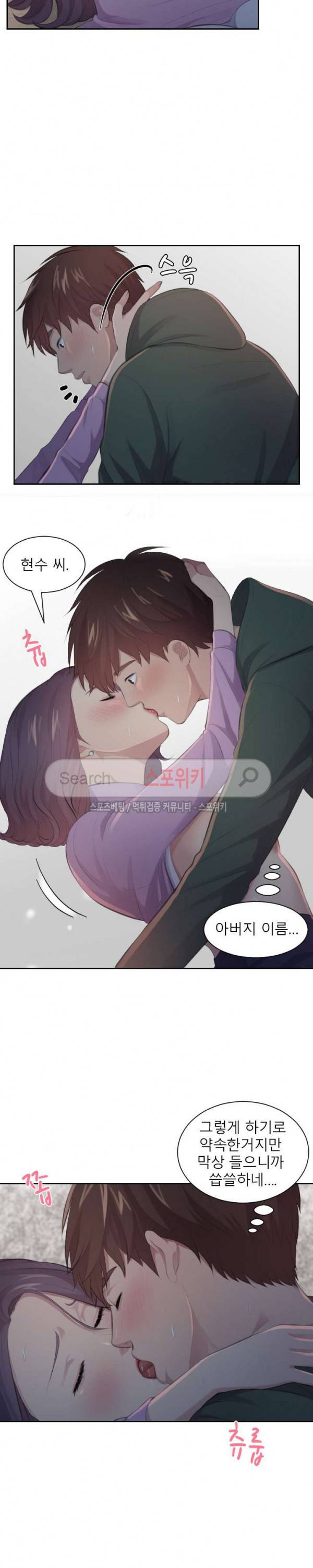 불안한 동거 17화 3