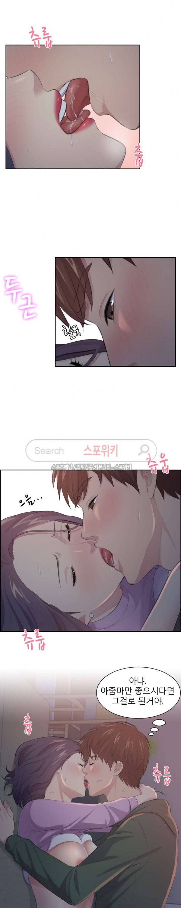 불안한 동거 17화 4