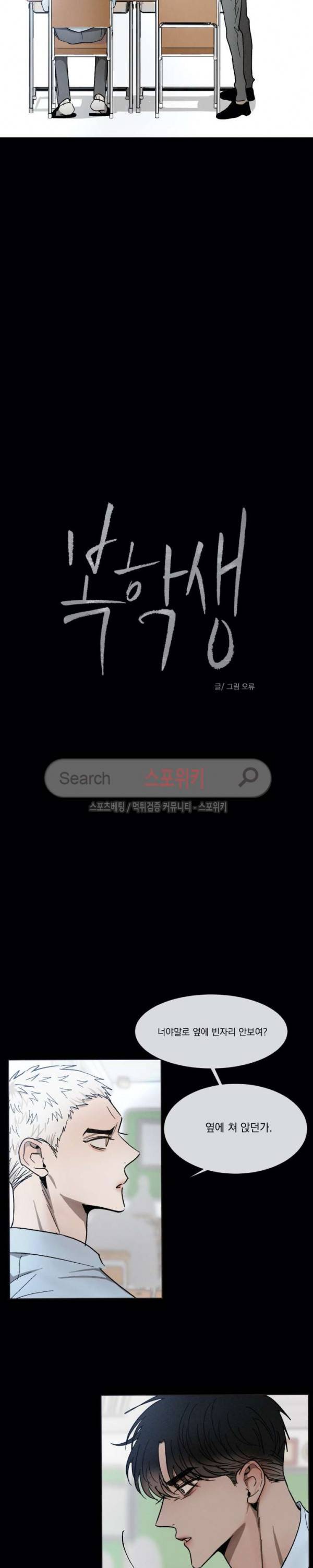 복학생 39화 2