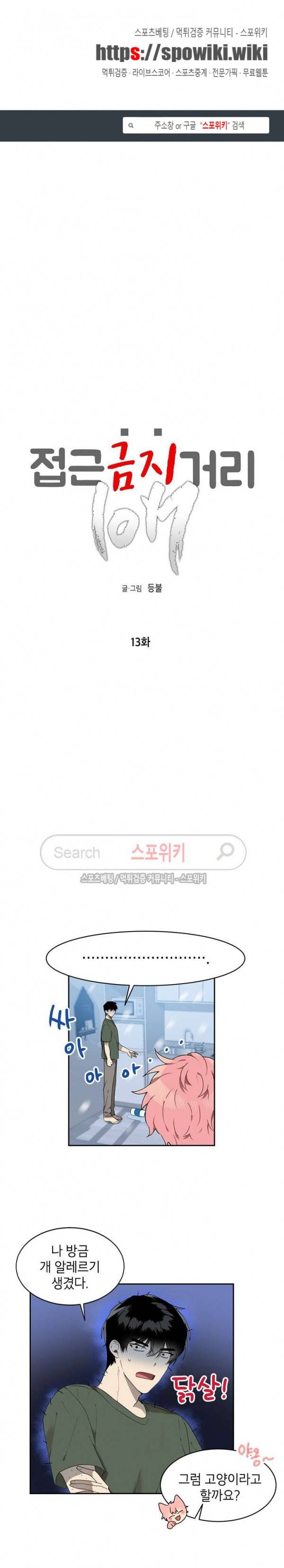 접근금지거리 10M 13화 1