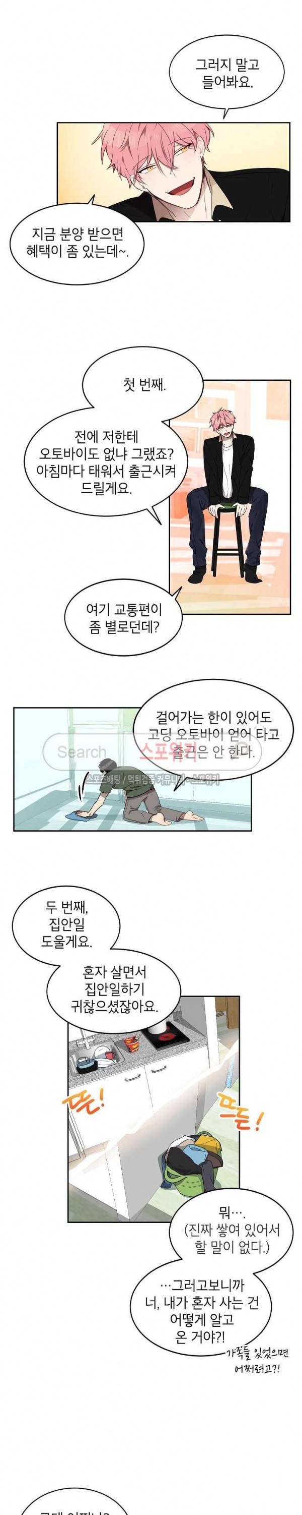 접근금지거리 10M 13화 2
