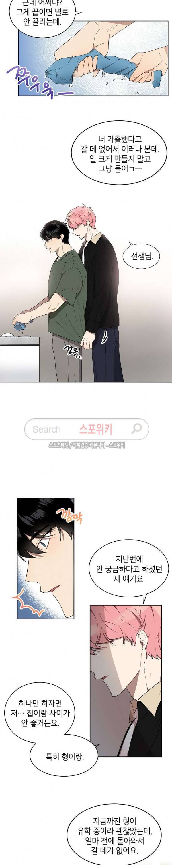 접근금지거리 10M 13화 3