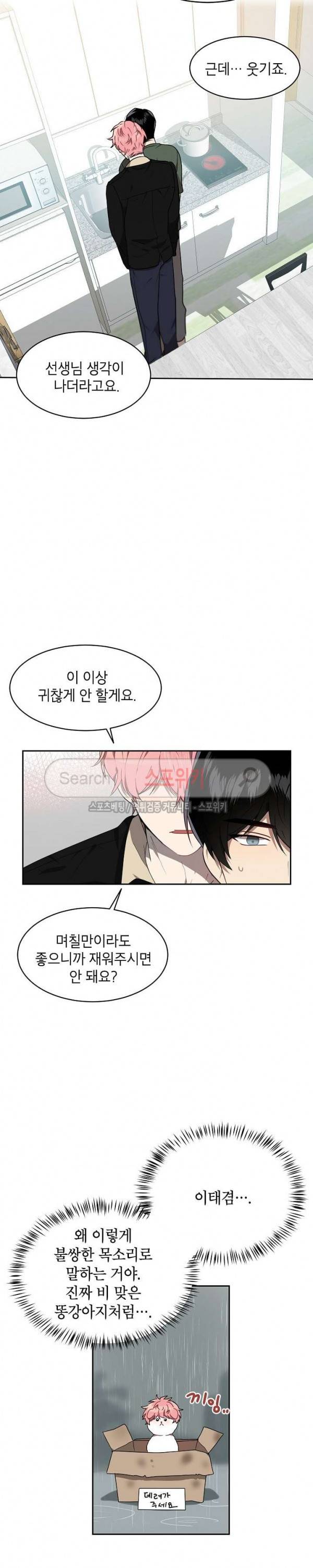 접근금지거리 10M 13화 4