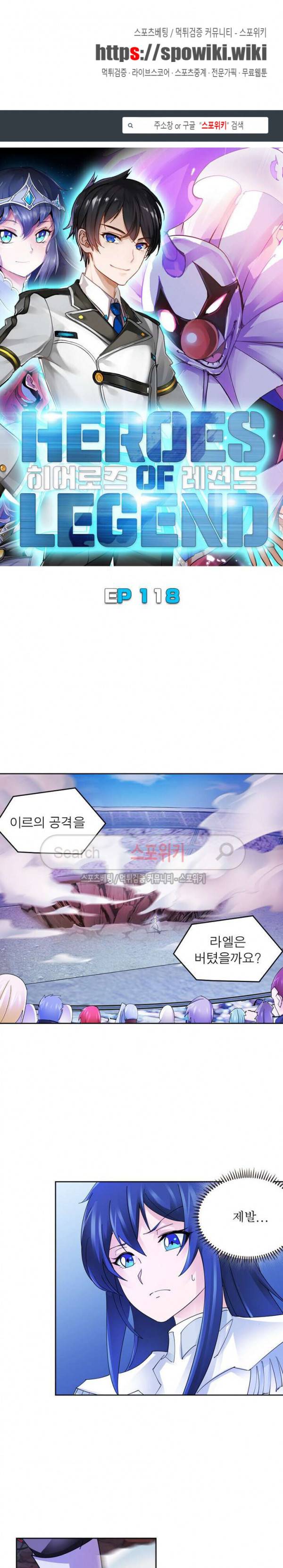 히어로즈 오브 레전드 118화 1