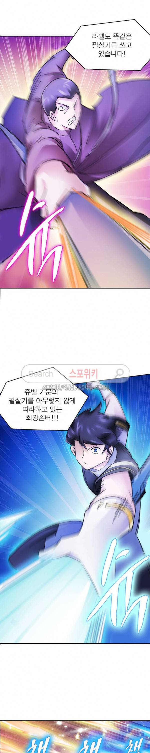 히어로즈 오브 레전드 118화 5