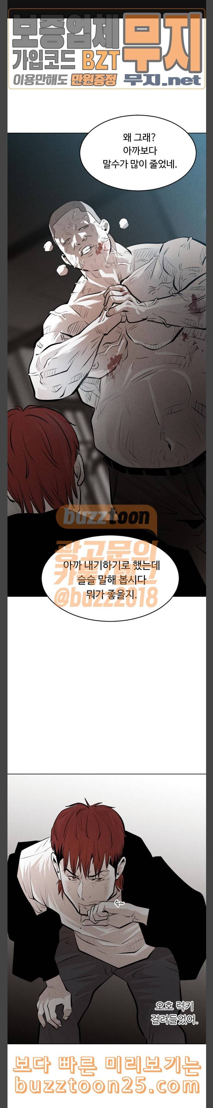 사냥개들 33화 1
