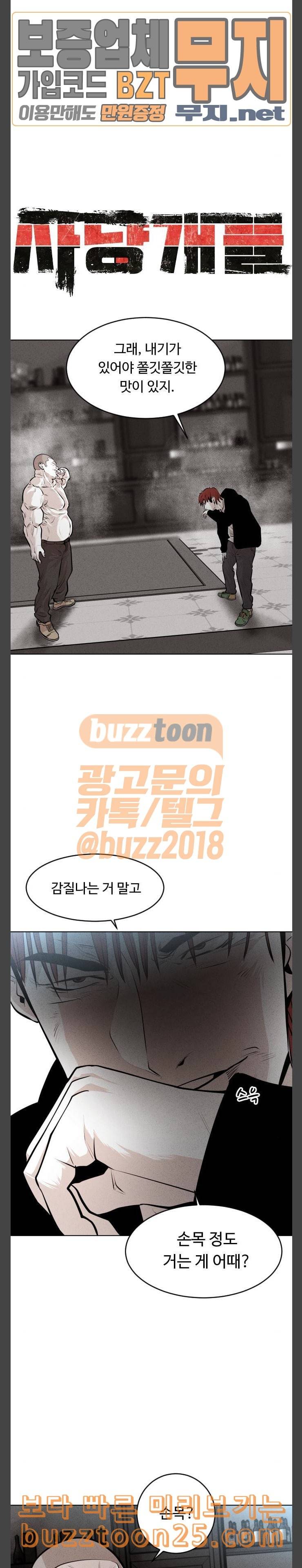 사냥개들 33화 2