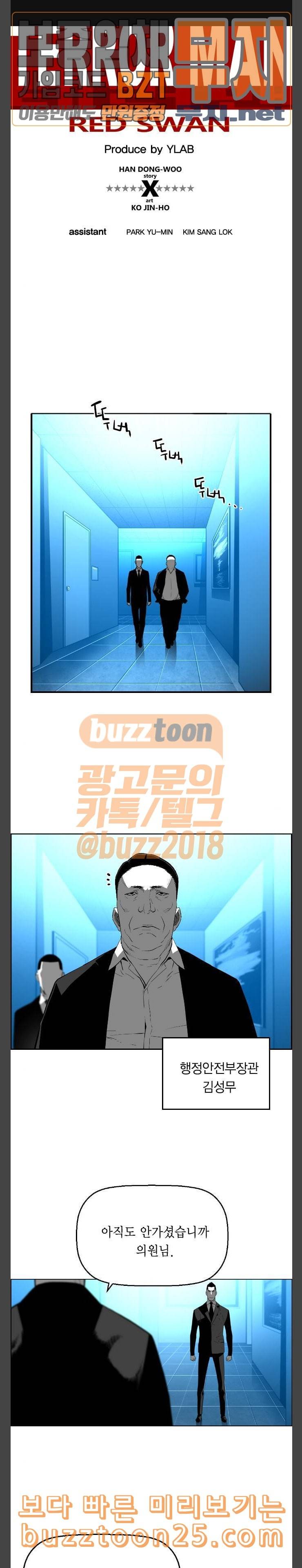 테러맨 시즌2 86화 1
