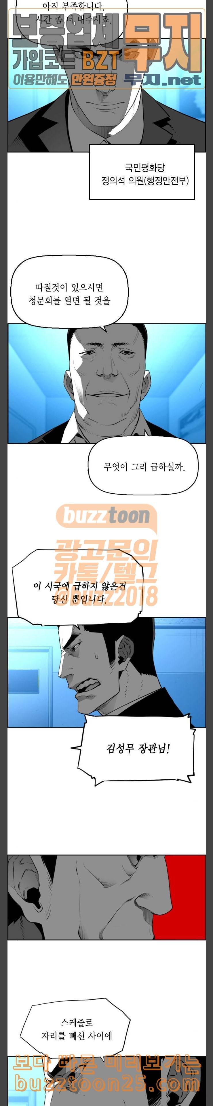 테러맨 시즌2 86화 2