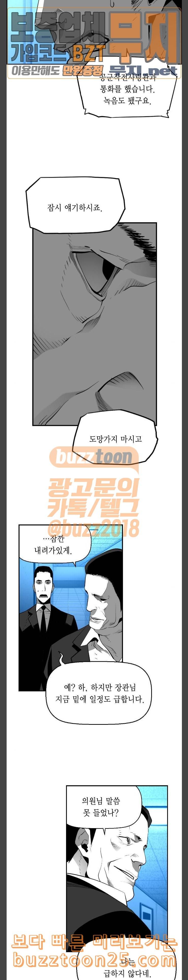 테러맨 시즌2 86화 3